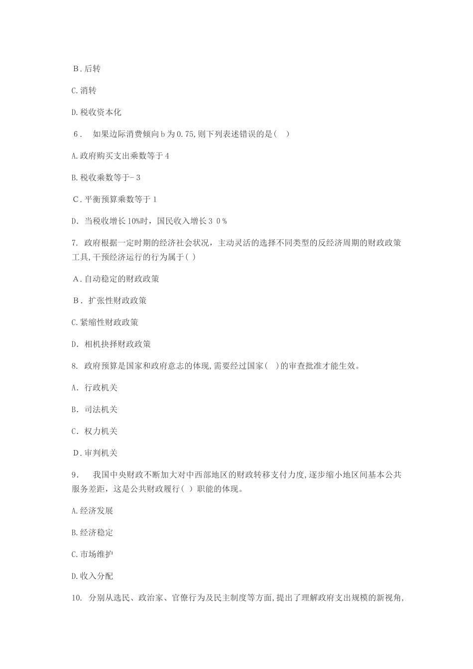 2024年经济师经济基础知识模拟试题及答案_第2页