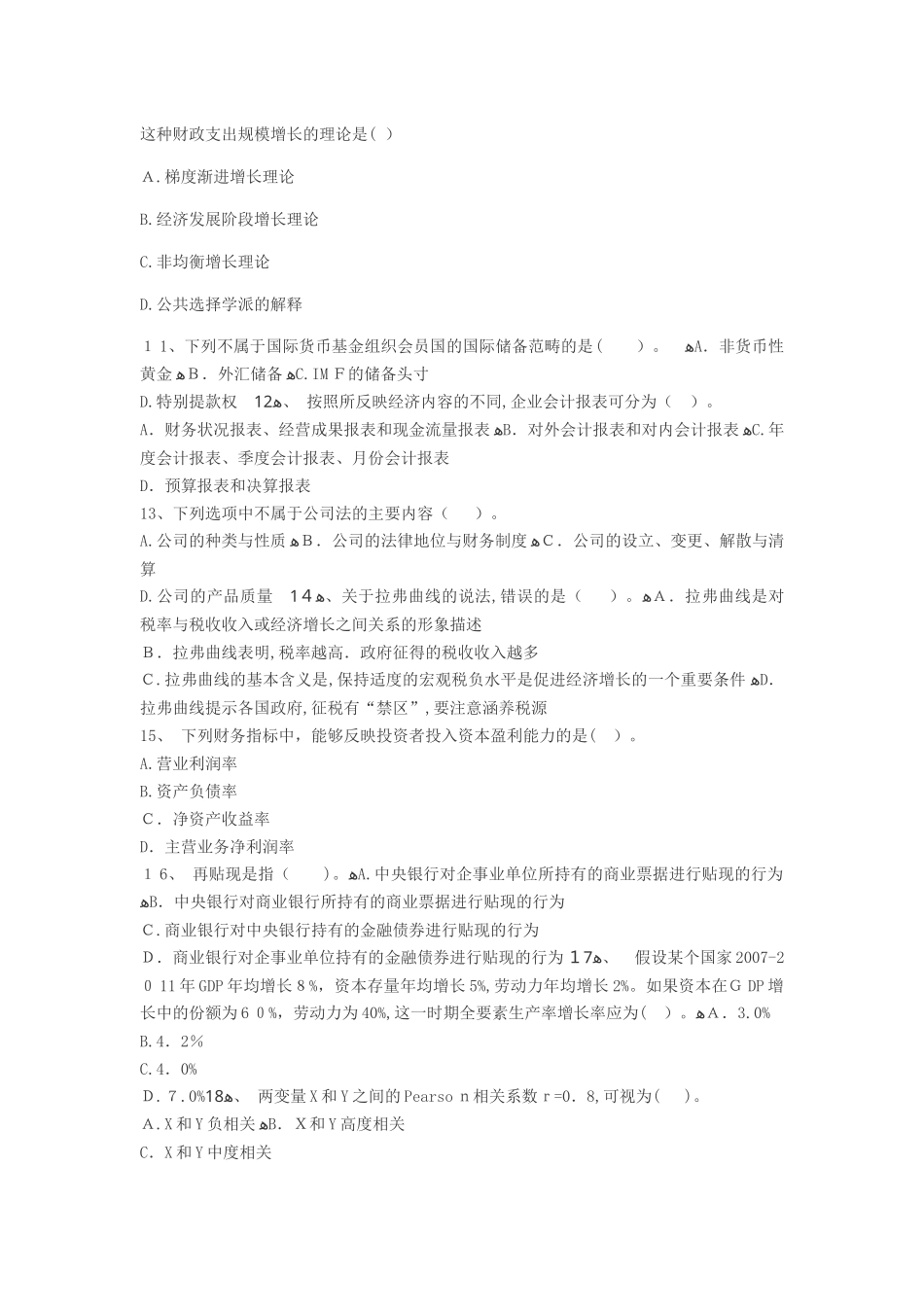 2024年经济师经济基础知识模拟试题及答案_第3页