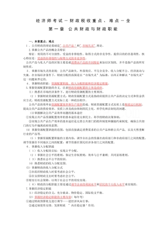 2024年经济师考试财政税收重点难点