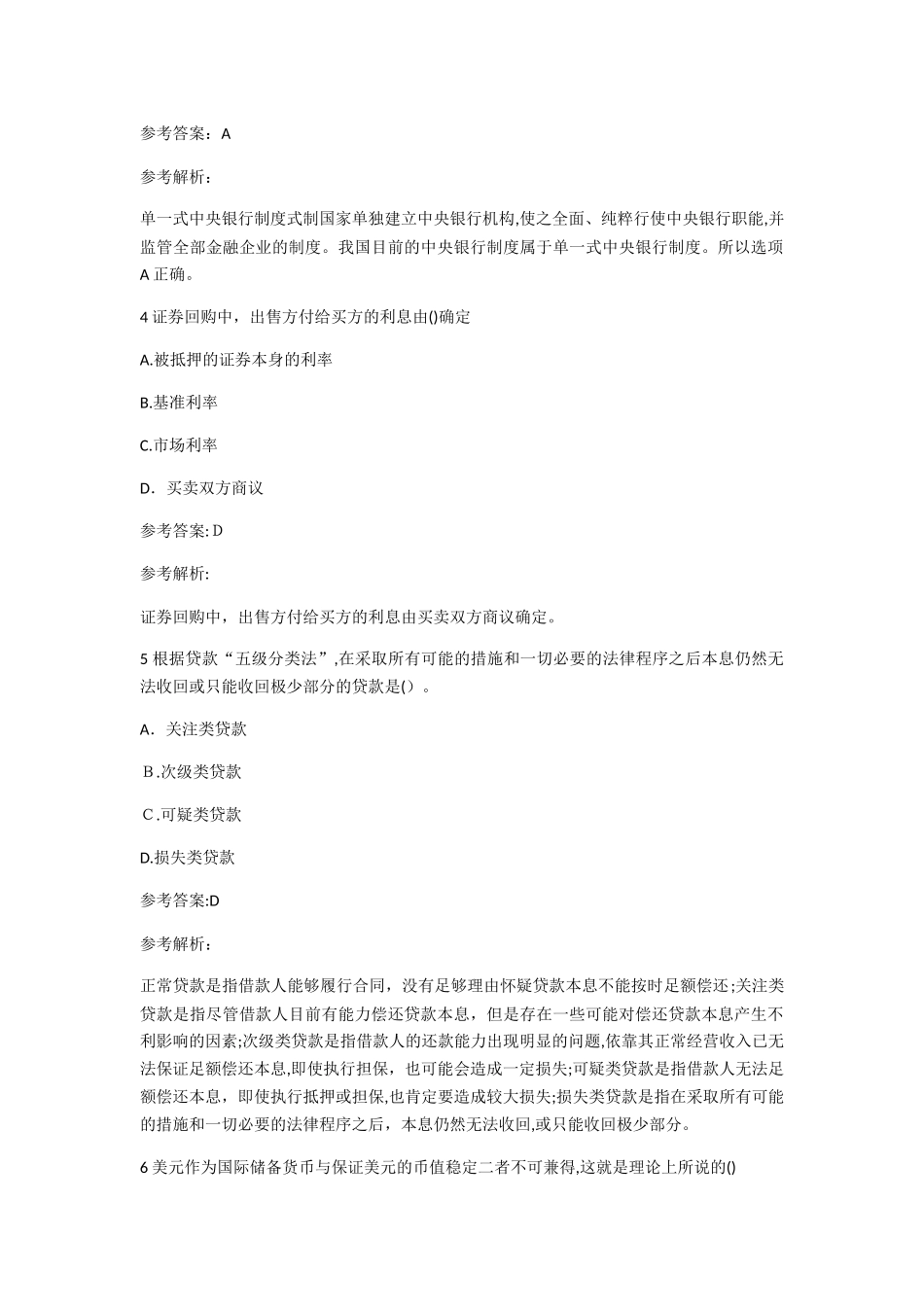 2024年经济师考试初级金融考点试题_第2页