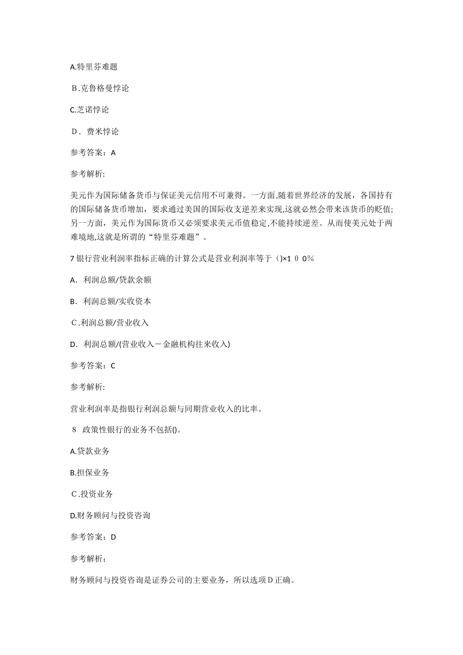 2024年经济师考试初级金融考点试题_第3页