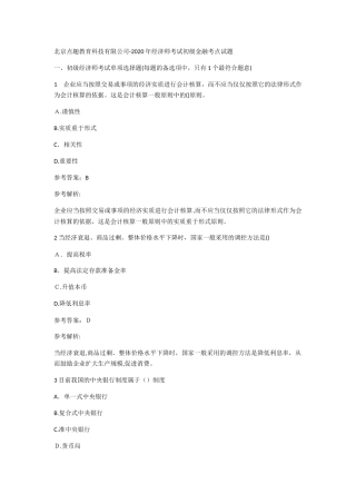 2024年经济师考试初级金融考点试题