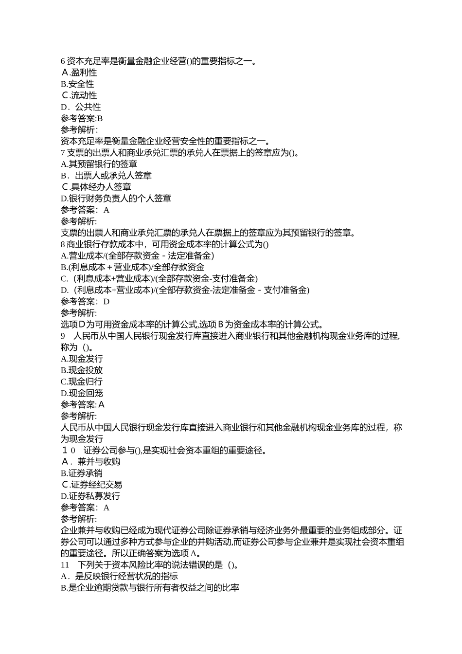 2024年经济师考试初级金融试题测试_第2页