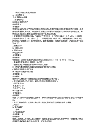 2024年经济师考试初级金融试题测试