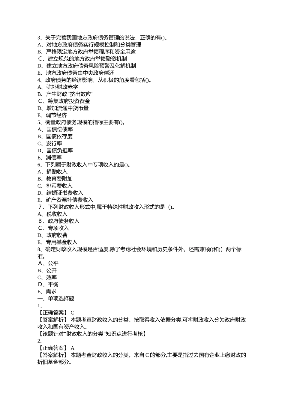 2024年经济师考试初级金融易错题整理_第3页