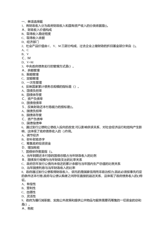 2024年经济师考试初级金融易错题整理