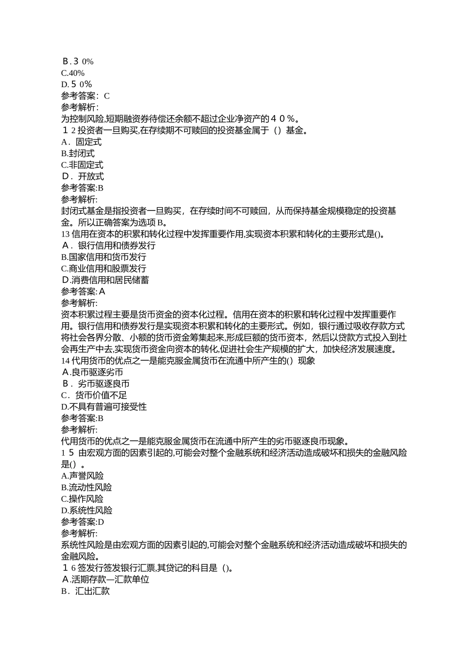 2024年经济师考试初级金融预习试题_第3页