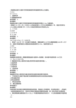 2024年经济师考试初级金融预习试题