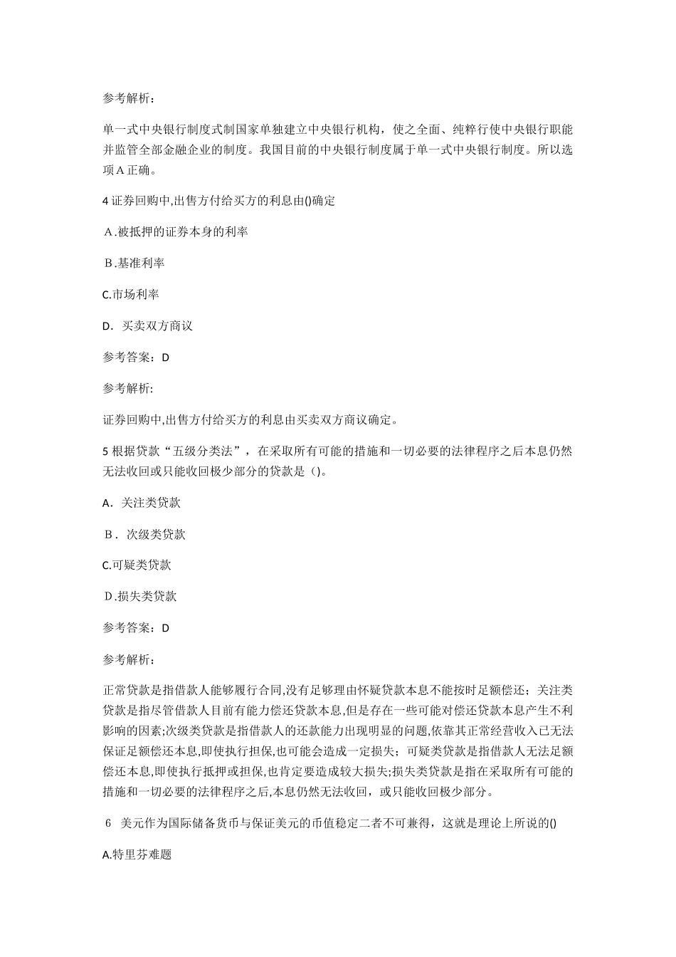 2024年经济师考试初级金融专业考点试题_第2页