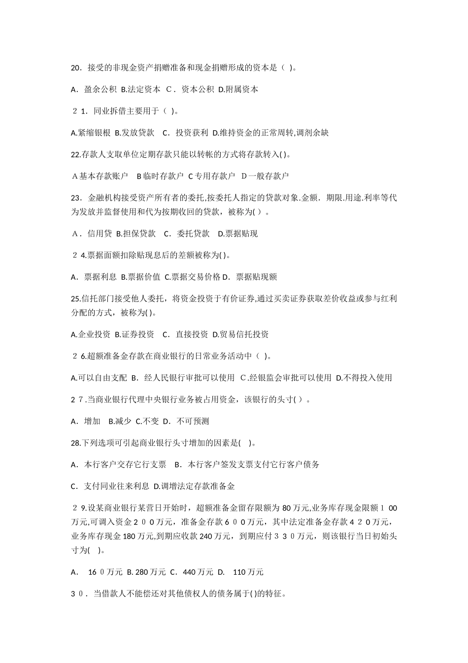 2024年经济师考试初级金融专业试卷_第3页