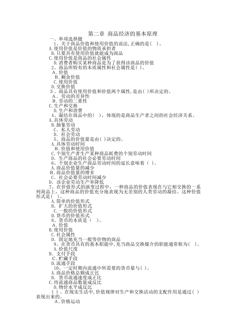 2024年经济师考试初级经济基础章节练习题及答案汇总_第2页