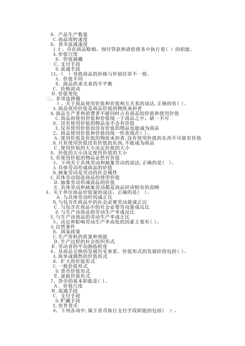 2024年经济师考试初级经济基础章节练习题及答案汇总_第3页