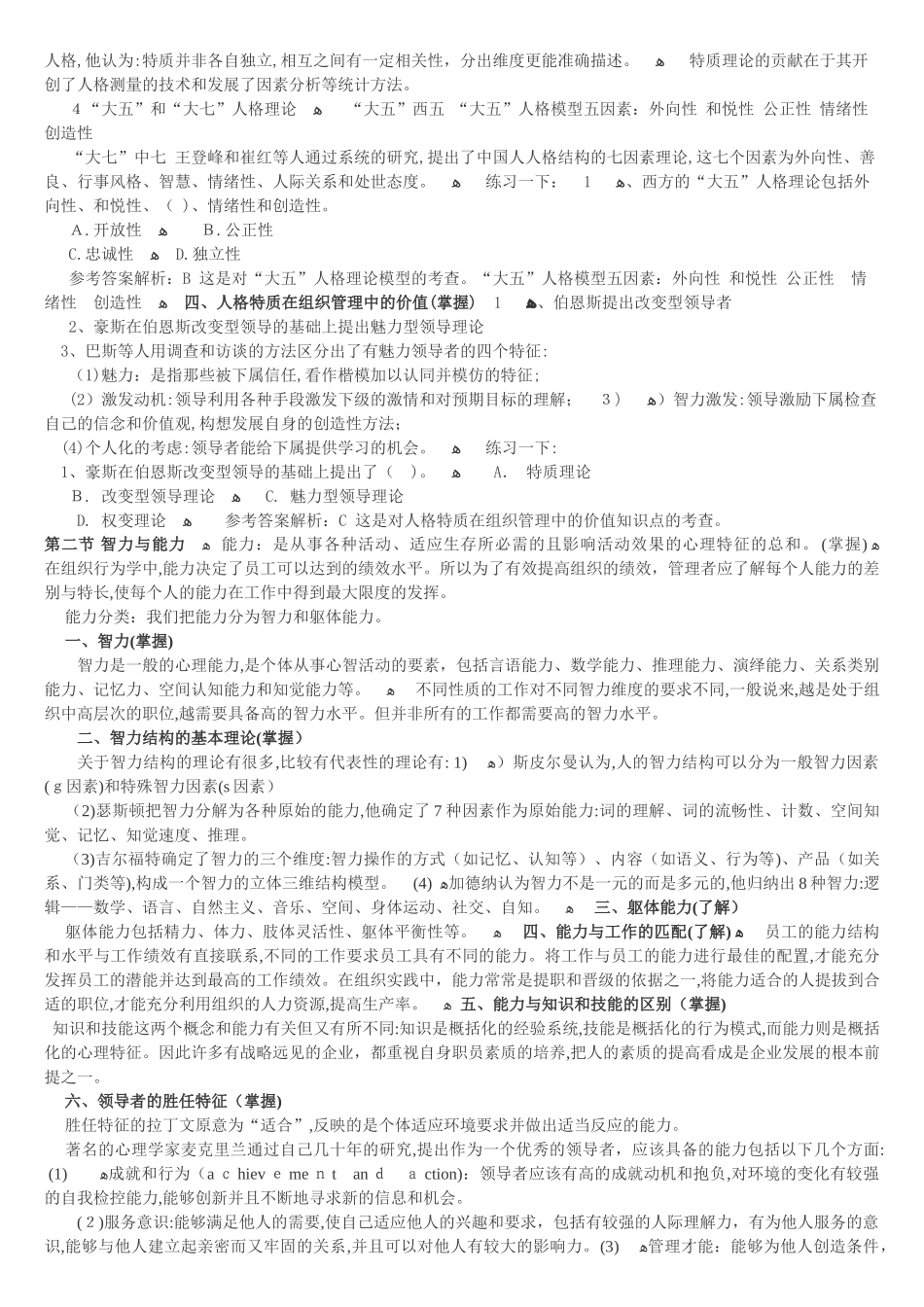 2024年经济师考试初级人力资源知识要点_第2页