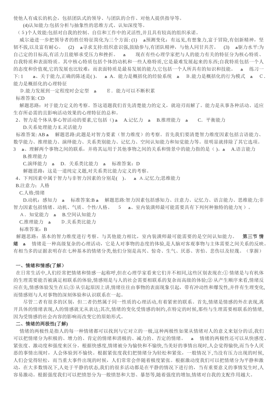 2024年经济师考试初级人力资源知识要点_第3页