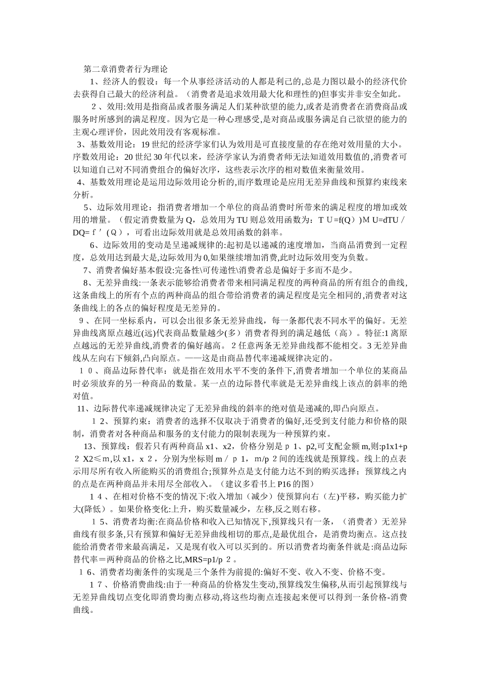 2024年经济师考试经济基础知识重点_第2页