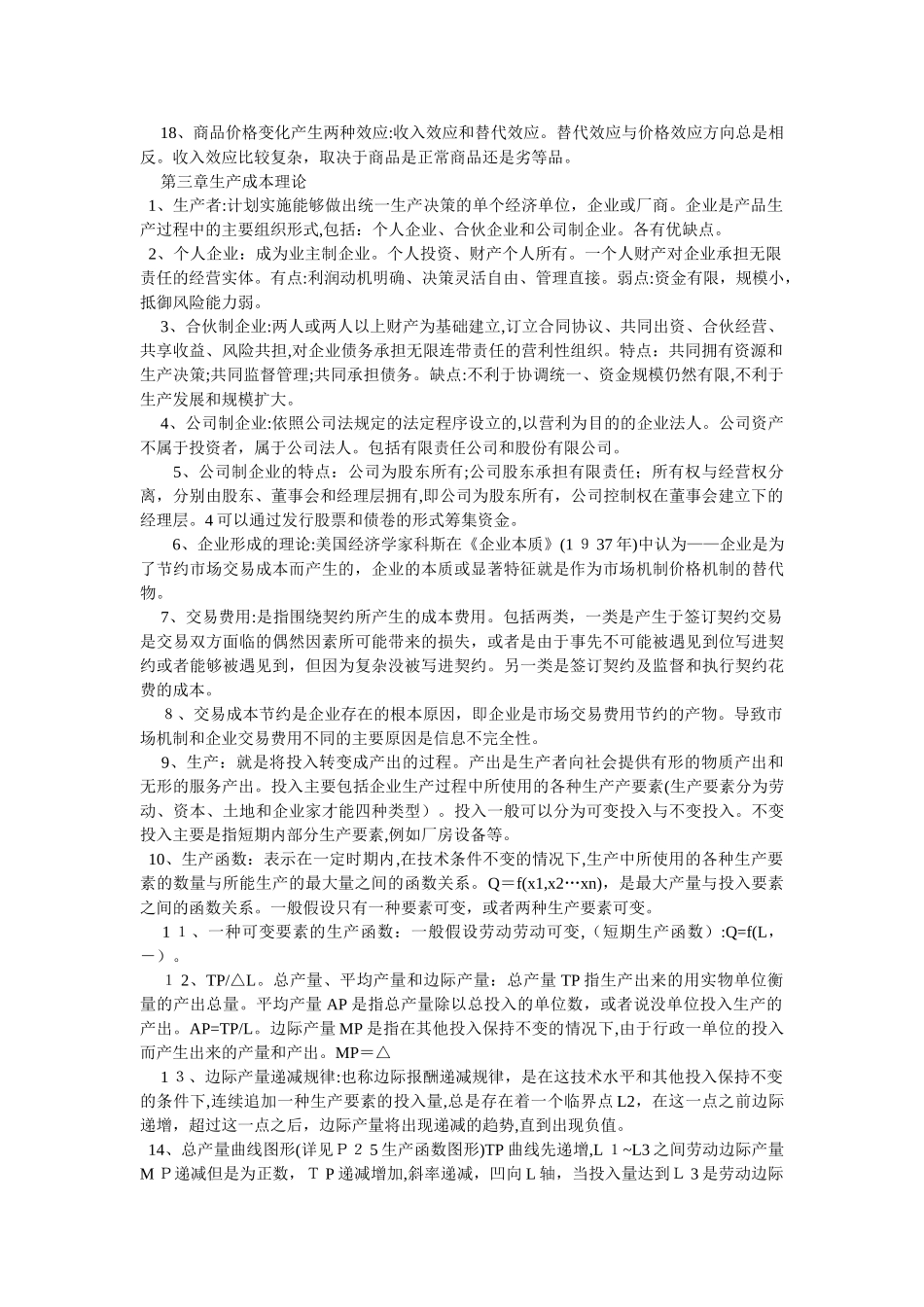 2024年经济师考试经济基础知识重点_第3页