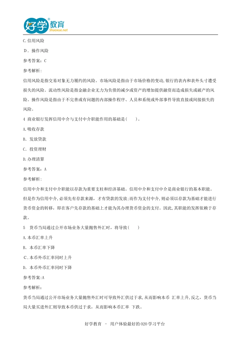 2024年经济师考试模拟题与答案_第2页
