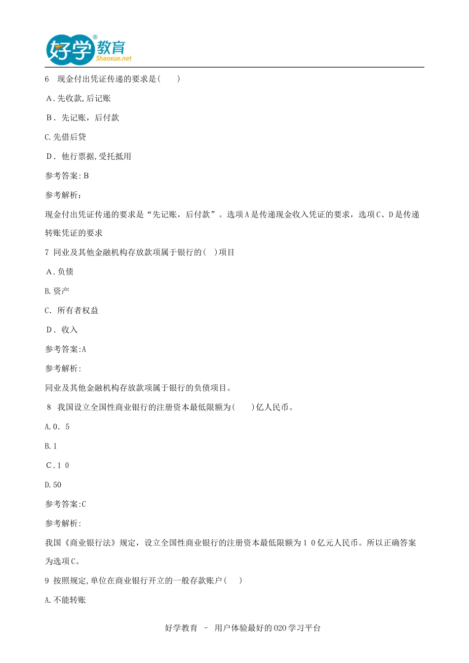 2024年经济师考试模拟题与答案_第3页
