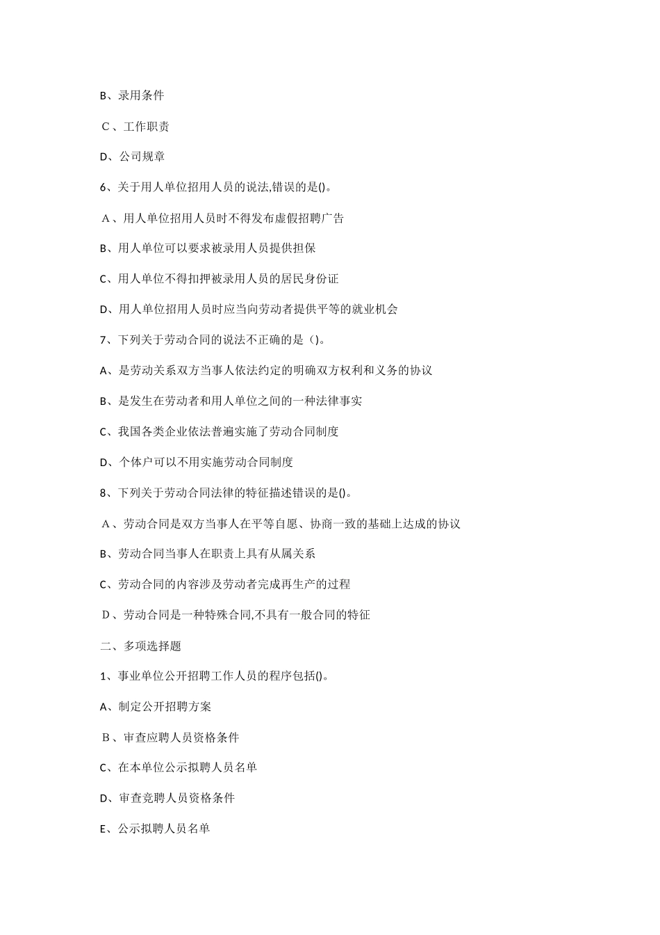 2024年经济师考试人力资源初级习题_第2页