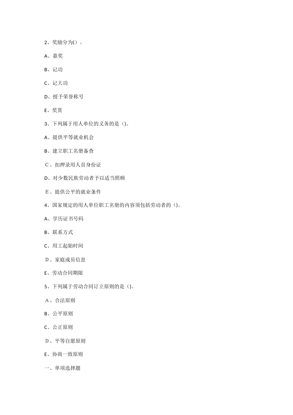 2024年经济师考试人力资源初级习题_第3页