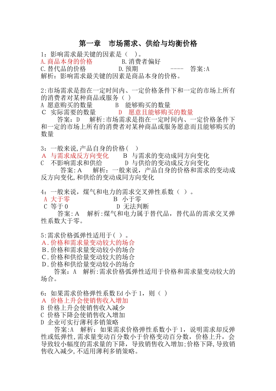 2024年经济师考试试题_第1页