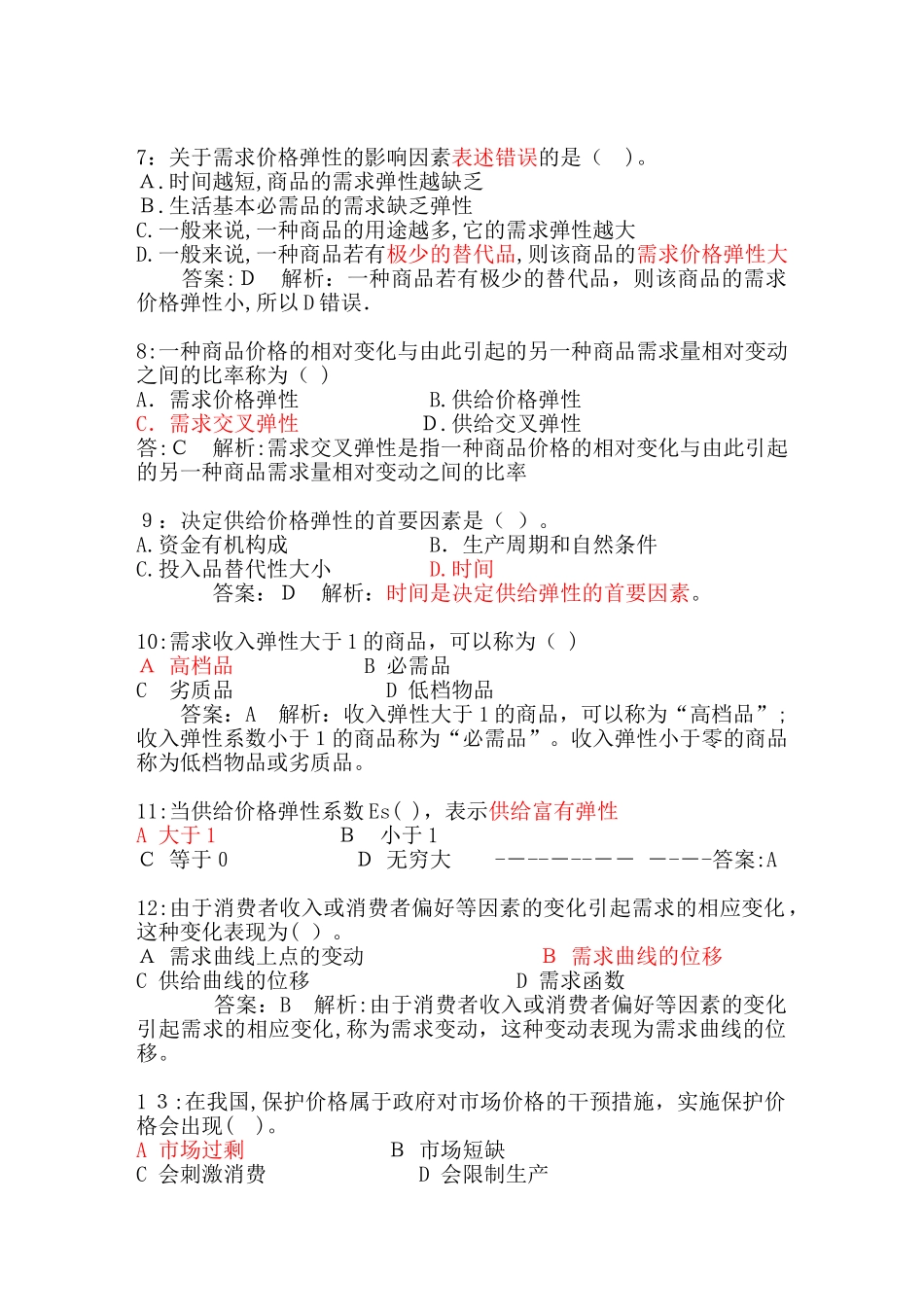 2024年经济师考试试题_第2页