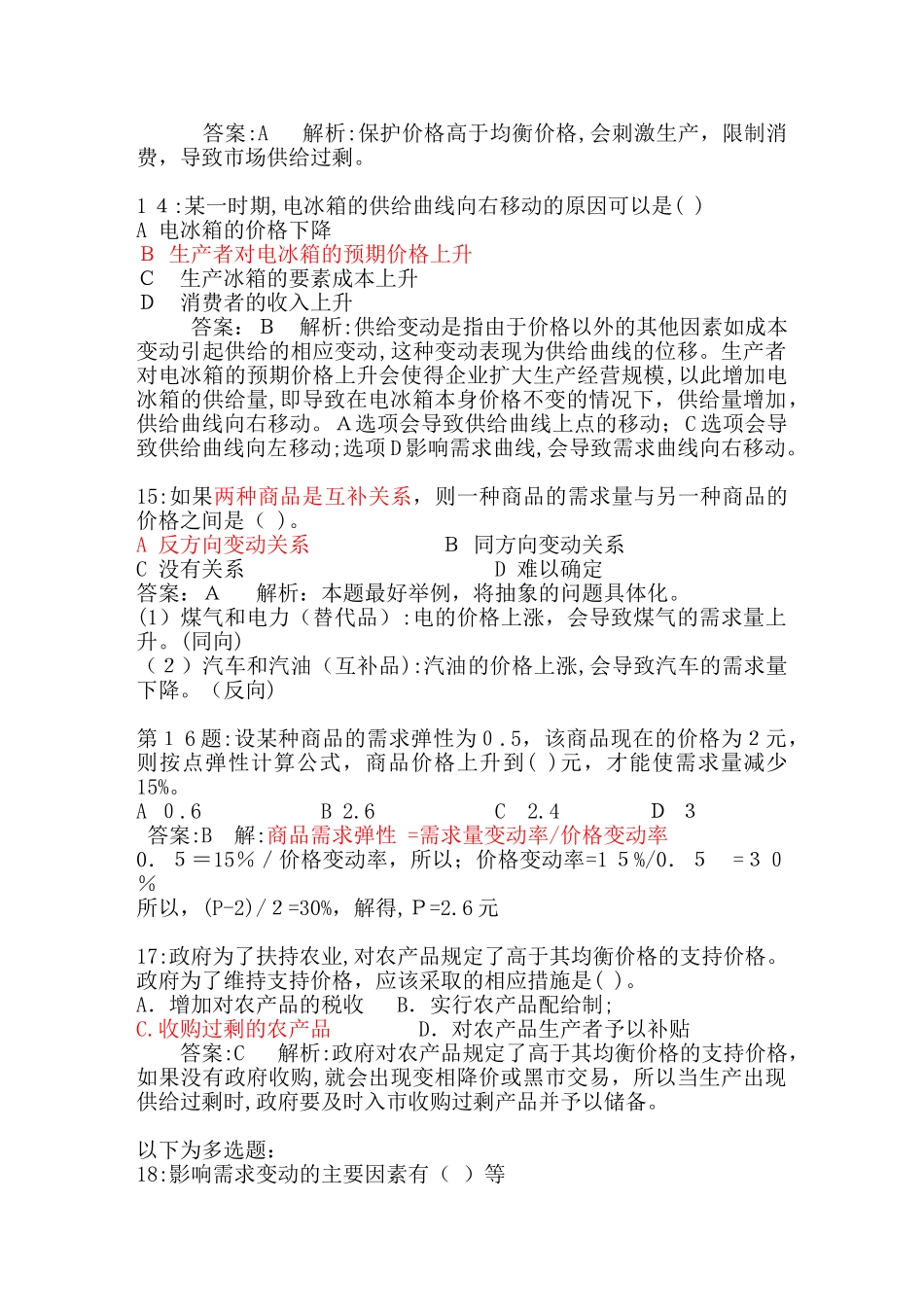 2024年经济师考试试题_第3页