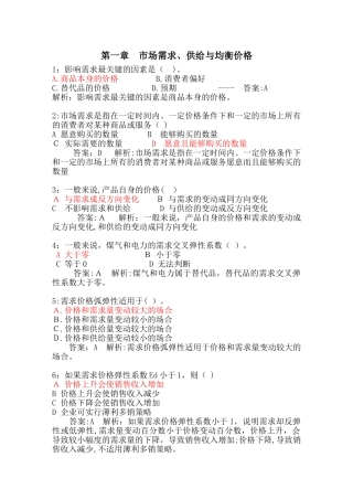 2024年经济师考试试题