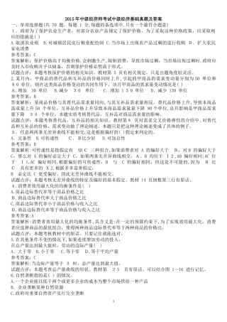 2024年经济师考试中级经济基础历年模拟真题及答案