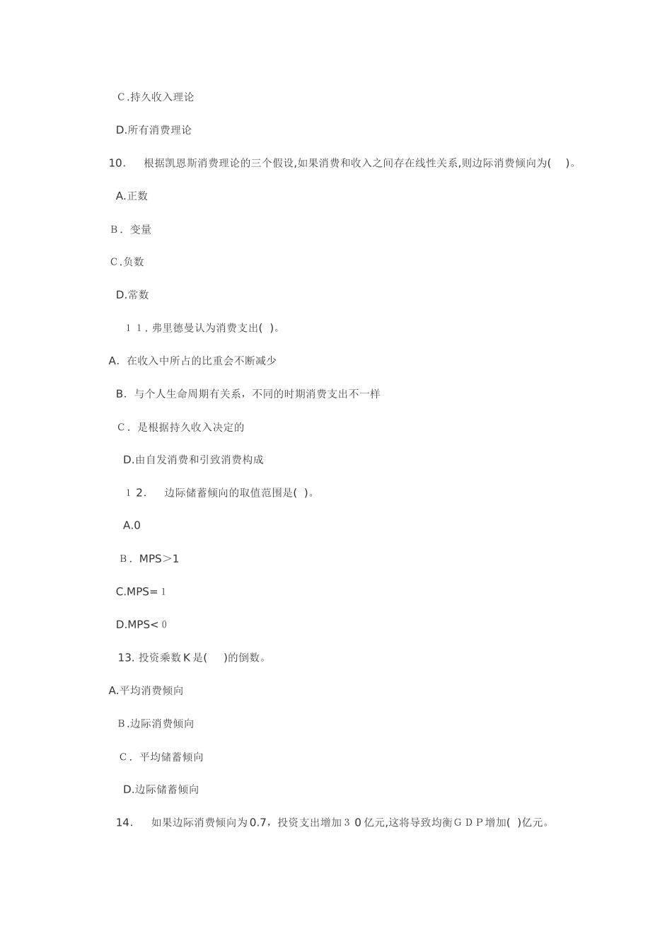 2024年经济师考试中级经济基础章节习题_第3页