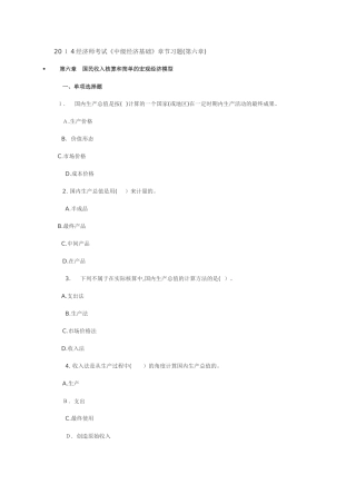 2024年经济师考试中级经济基础章节习题