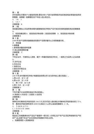 2024年经济师考试中级农业科目试题