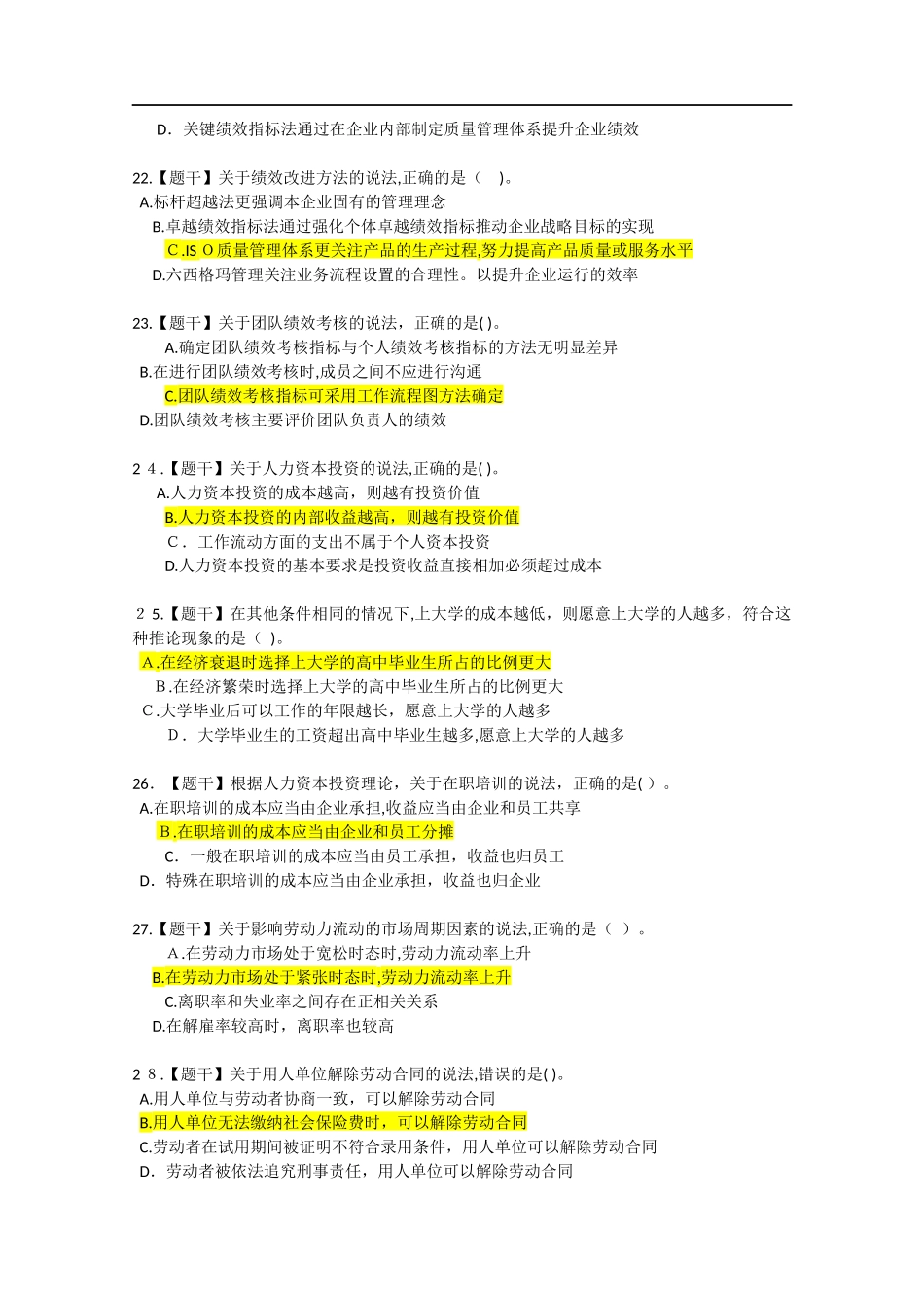 2024年经济师考试中级人力资源真题及答案_第3页