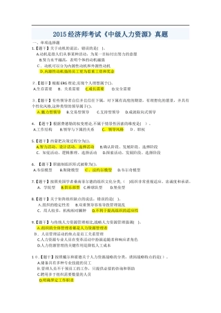 2024年经济师考试中级人力资源真题及答案