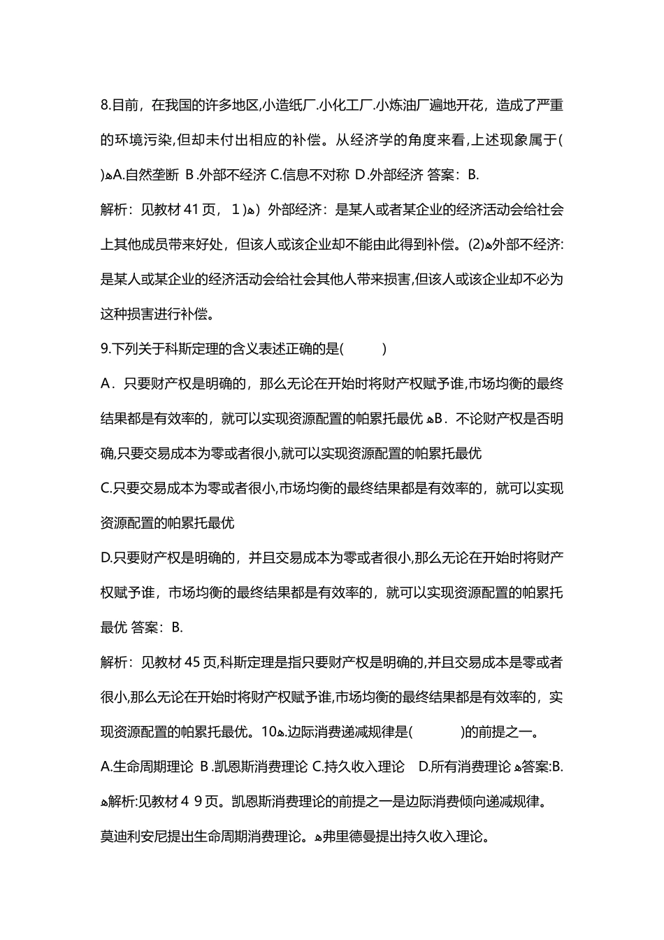 2024年经济师练习题之中级经济基础_第3页