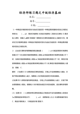 2024年经济师练习题之中级经济基础