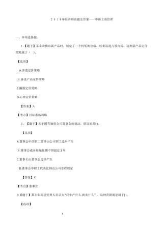 2024年经济师模拟真题及答案中级工商管理