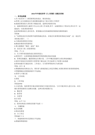 2024年经济师人力资源模拟真题