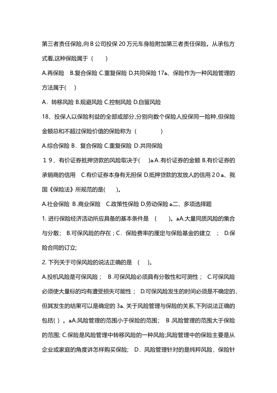 2024年经济师中级保险课后习题精选_第3页