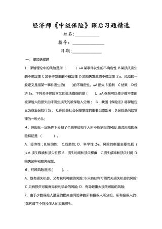 2024年经济师中级保险课后习题精选