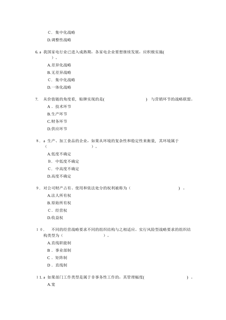 2024年经济师中级工商管理专业知识与实务试题及答案_第2页