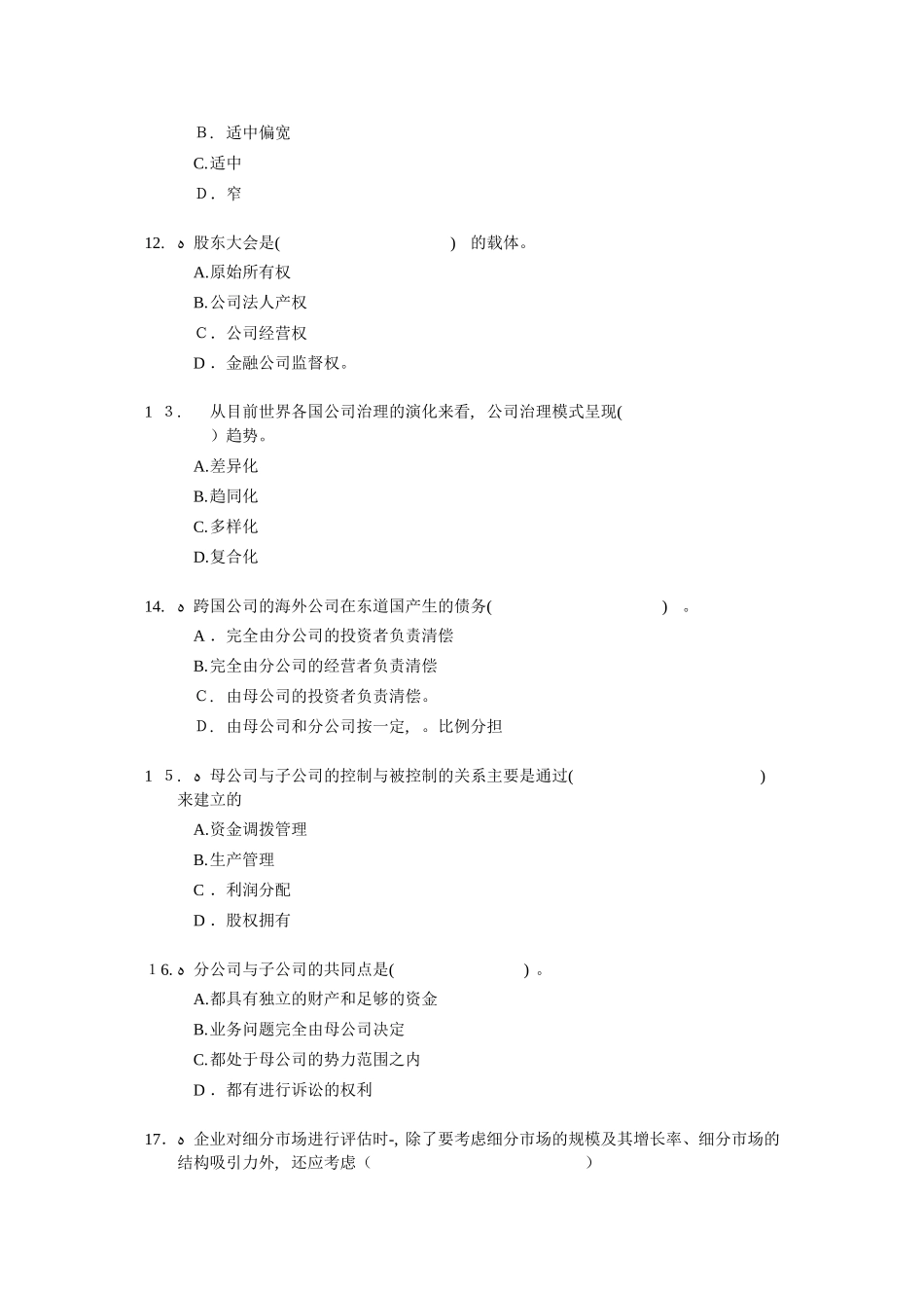 2024年经济师中级工商管理专业知识与实务试题及答案_第3页