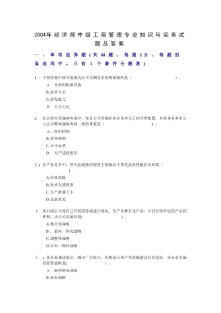 2024年经济师中级工商管理专业知识与实务试题及答案