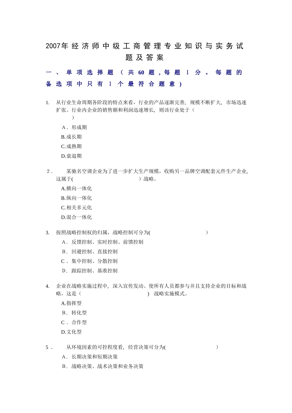 2024年经济师中级工商管理专业知识与实务试题及答案完整版_第1页