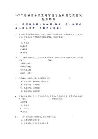 2024年经济师中级工商管理专业知识与实务试题及答案完整版