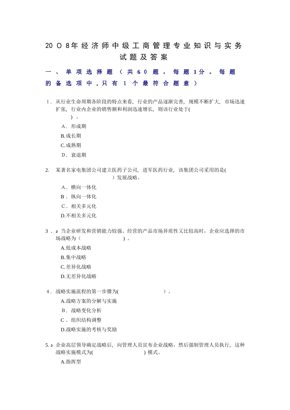 2024年经济师中级工商管理专业知识与实务试题及答案详细版_第1页