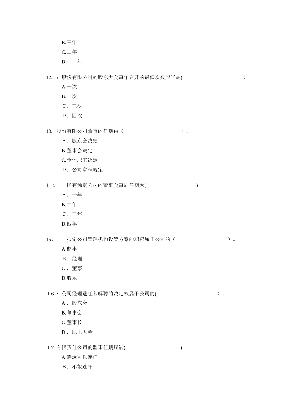 2024年经济师中级工商管理专业知识与实务试题及答案详细版_第3页
