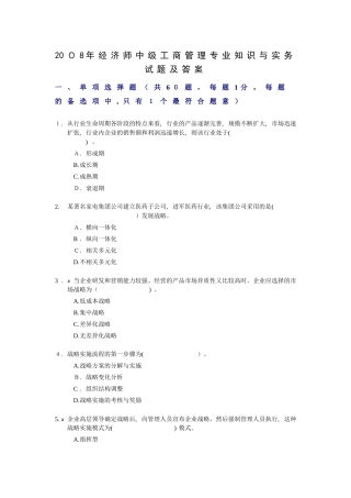 2024年经济师中级工商管理专业知识与实务试题及答案详细版