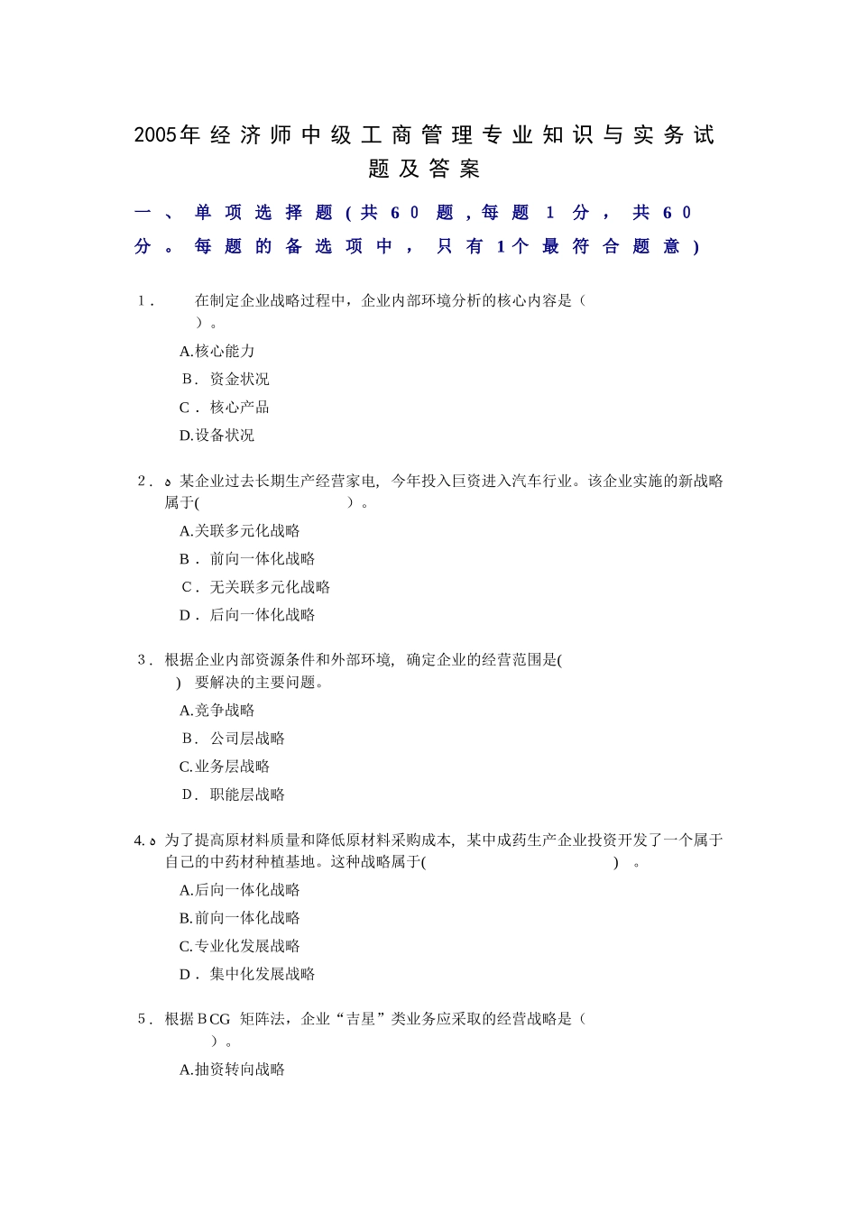 2024年经济师中级工商管理专业知识与实务试题及答案新版_第1页