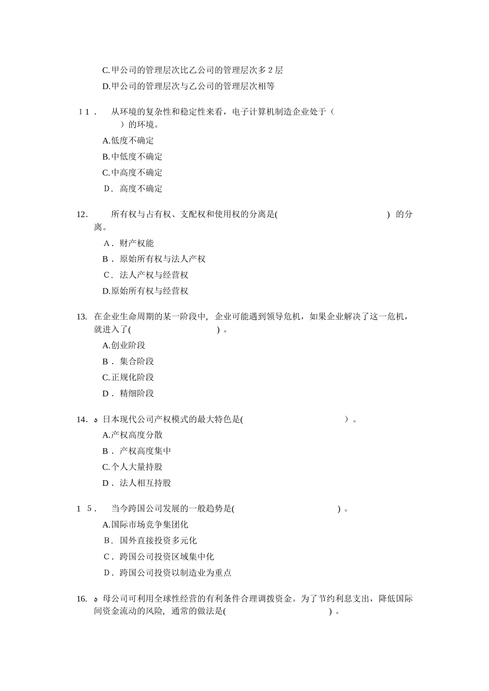 2024年经济师中级工商管理专业知识与实务试题及答案新版_第3页
